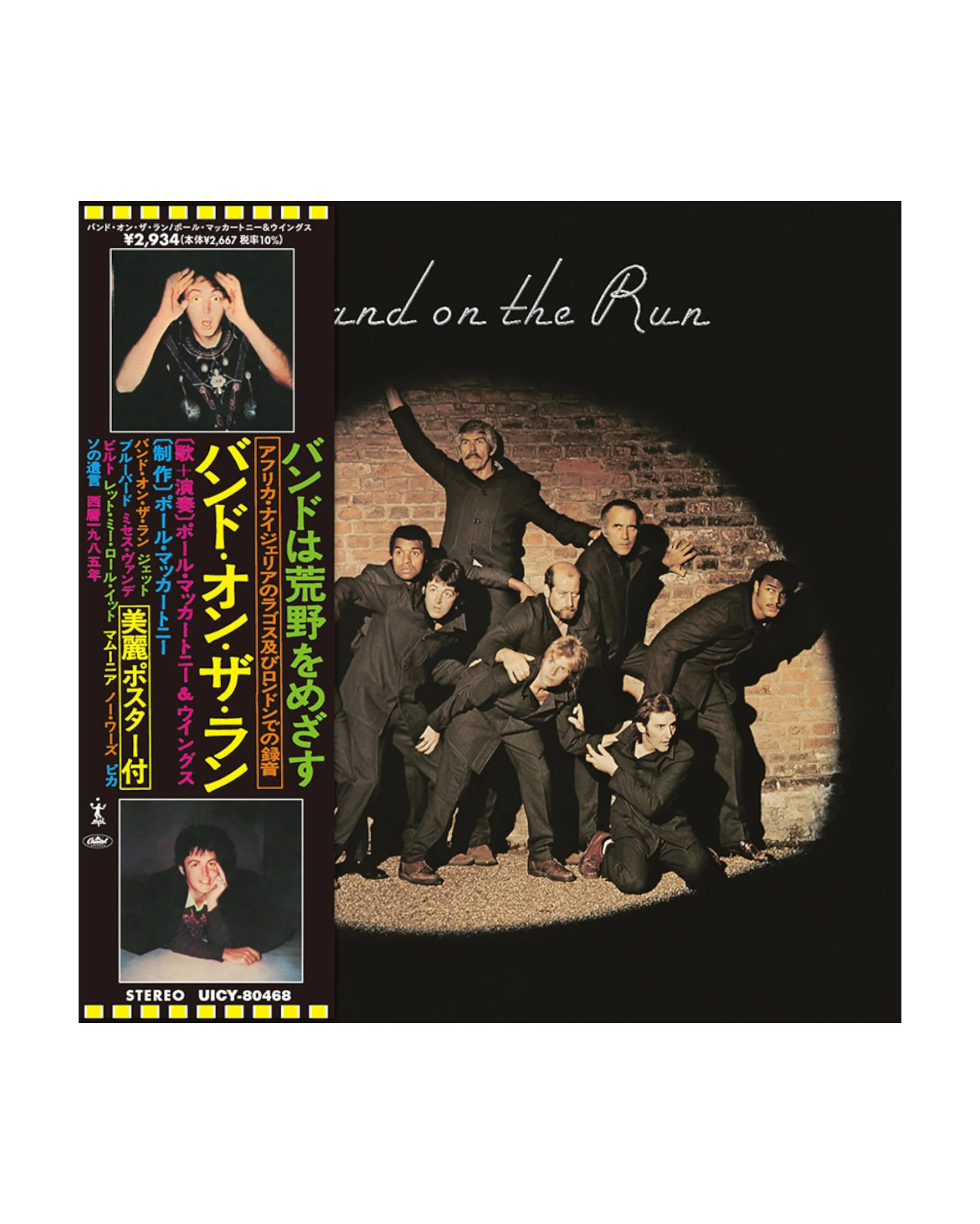 Band On The Run Japanese SHM-CD